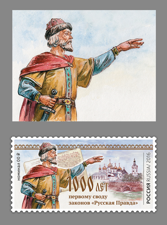 Иллюстрация и макет почтовой марки