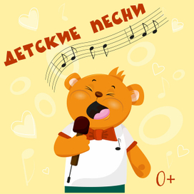 Серия обложек для диска с детскими песнями