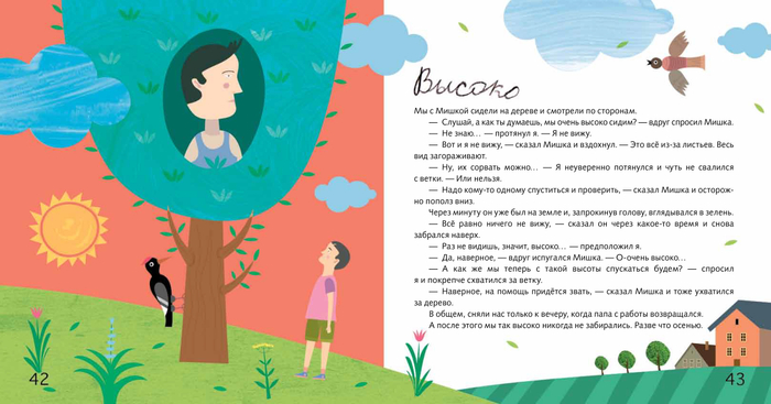 Высоко