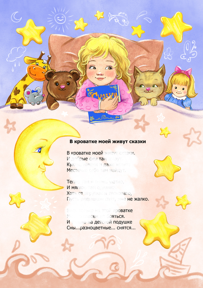 Сказки в кроватке