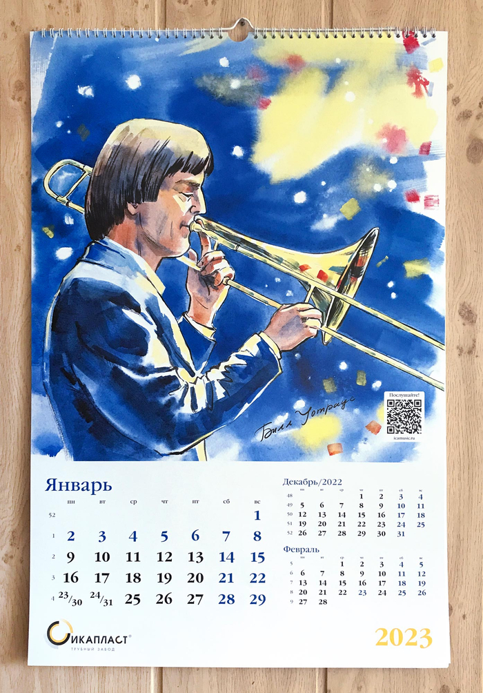 Иллюстрация для календаря для завода труб