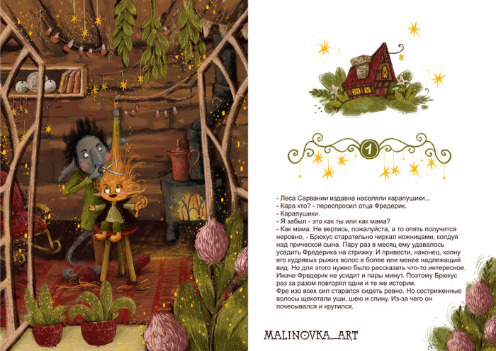 Иллюстрация к сказке