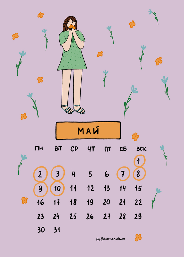 Календарь май 2022