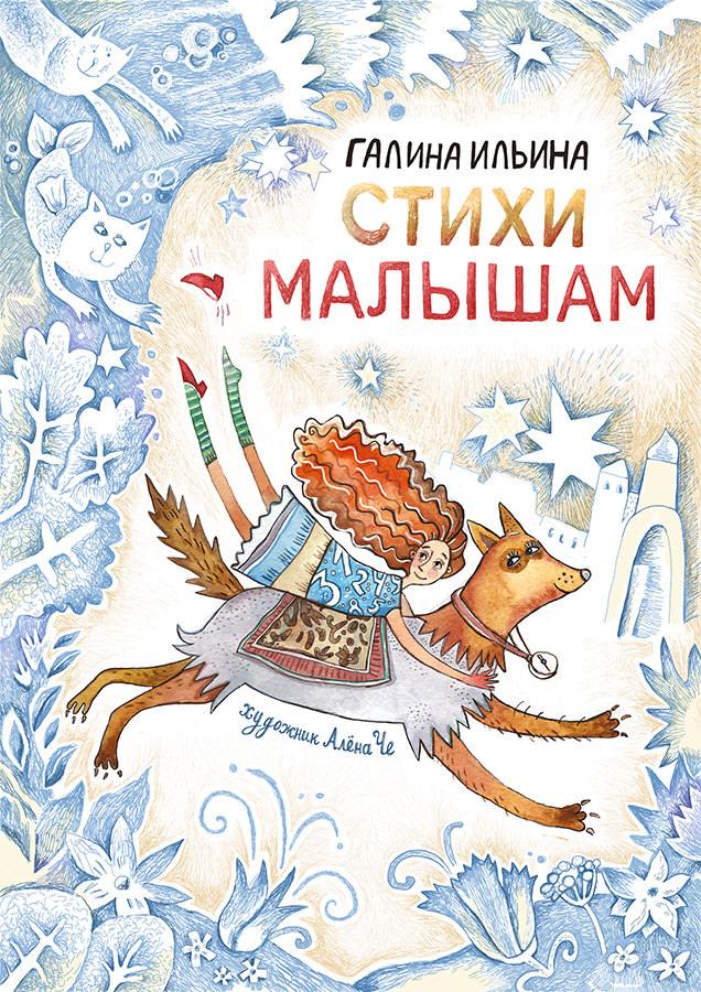 Стихи Малышам