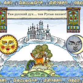 Полоса-экран из интерактивной книги «Лукоморье» », издательство «Карандаш-ИТ»
