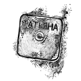 Татьяна