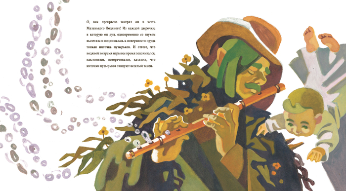 Маленький водяной. Иллюстрация.