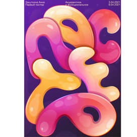 Постер векторный