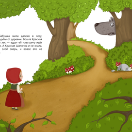 Красная Шапочка_разворот 2