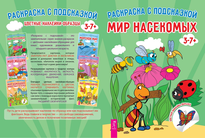 обложка для раскраски