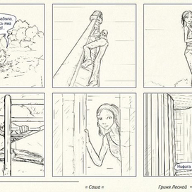 Саша (Фрагмент 2)