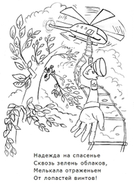 Спасатели фр. 13a