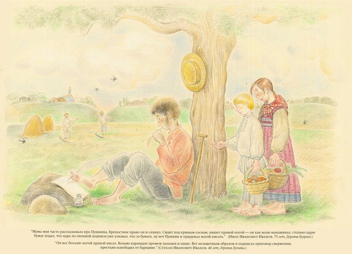 Пушкин и крестьянские дети