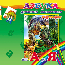 обложка Динозавры расраска