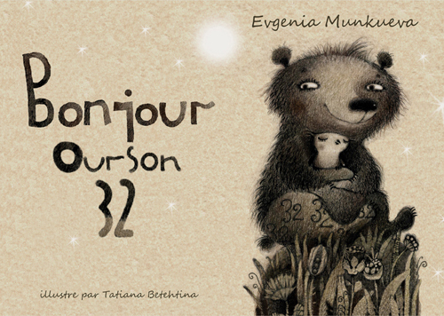 иллюстрация к сказке Tashi Moreno  "здравствуй мишка 32"