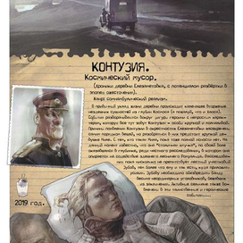 Комикс КОНТУЗИЯ. Титульный лист.