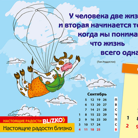 Герой календаря