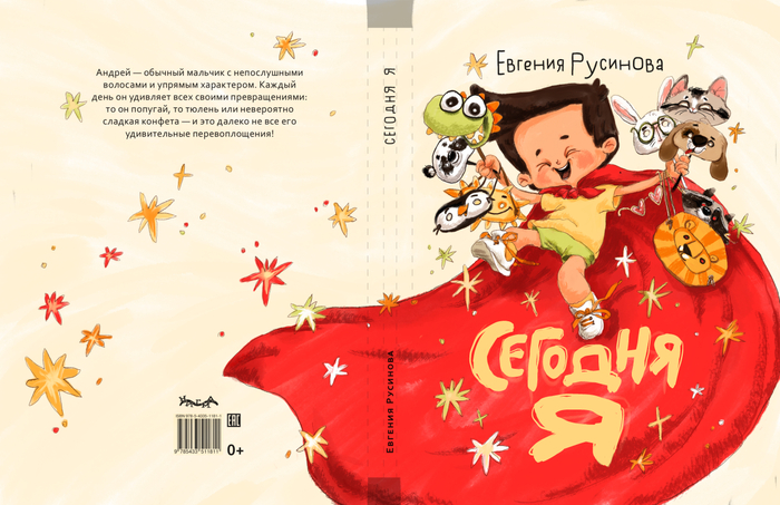 Обложка «Сеголня Я» Е. Русинова (ид «Нигма»)