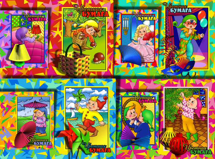 Серия упаковок для цветной бумаги