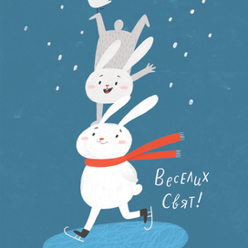 Веселих Свят!