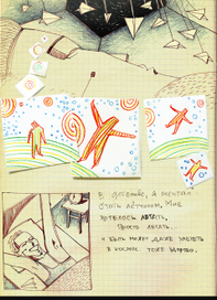 "В детстве я хотел стать летчиком"2стр.