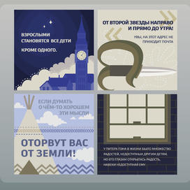 Серия постов по мотивам истории про Питера Пэна