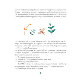 Травка-муравка)