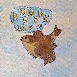 "Воробьишко"