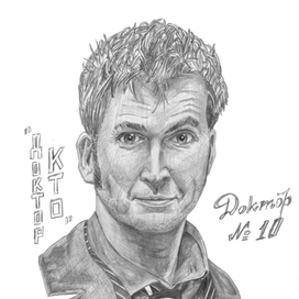 Доктор № 10