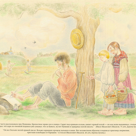 Пушкин и крестьянские дети