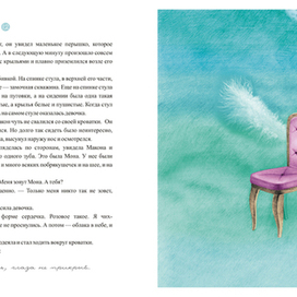 Мир спунов, иллюстрация 6