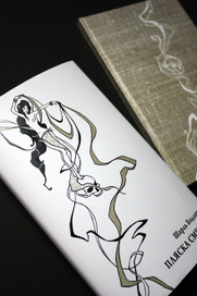 Пляска смерти