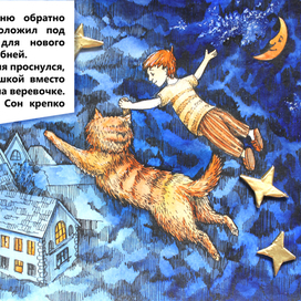 Сказка про сон