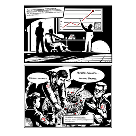 Ничего личного - только бизнес