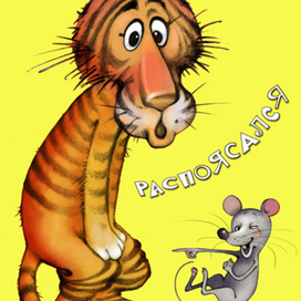 распоясался