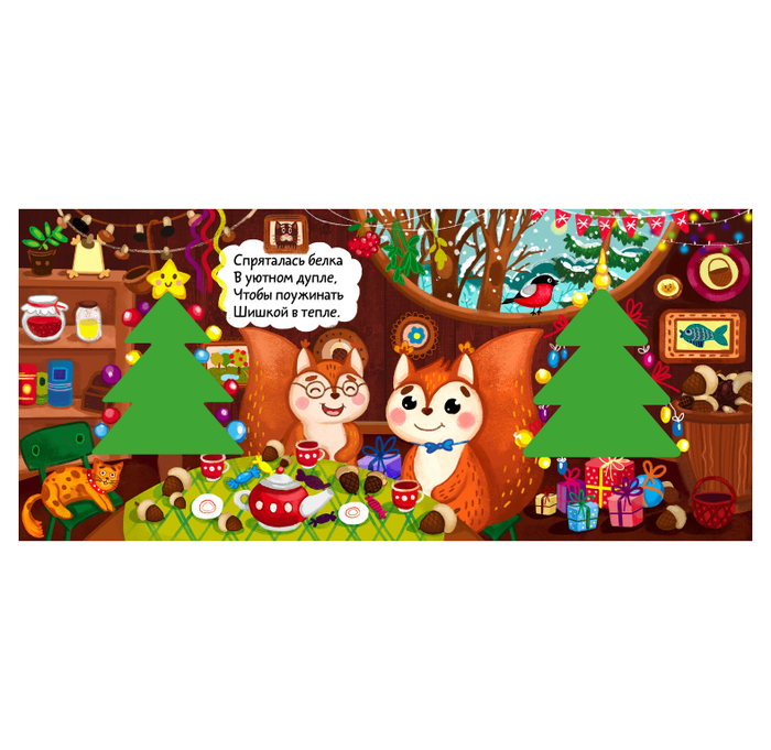 Разворот детской книги с вырубкой