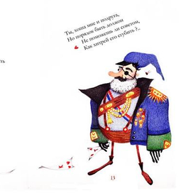 Сказка про Федота Стрельца удалого молодца