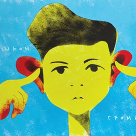 Иллюстрации, посвященные проблеме детского аутизма