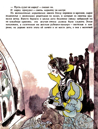 Дикие лебеди