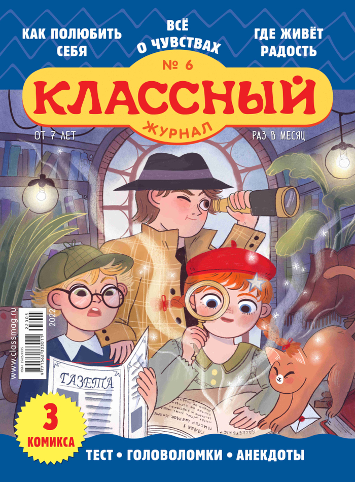 Обложка Классный журнал