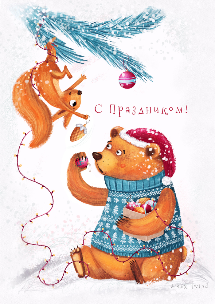 Первый новый год