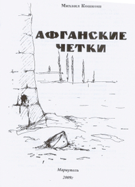 Иллюстрация с сборнику стихов