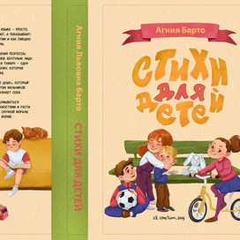 Обложка книги Агнии Барто
