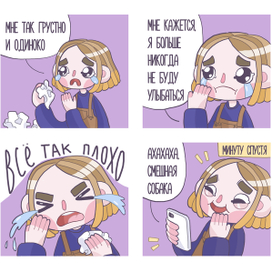 Лекарство от грусти