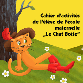 Кот в сапогах