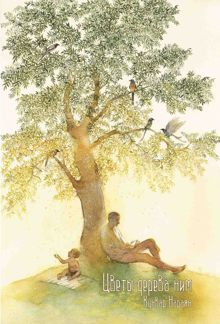"Цветы дерева ним"