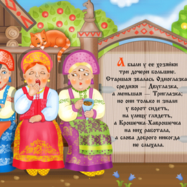 Крошечка-хаврошечка