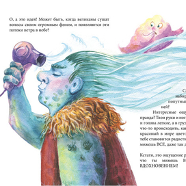 Сказка "Тайна ветра"