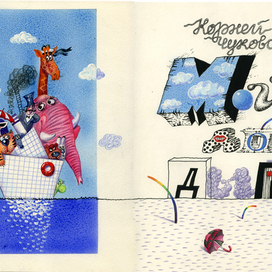 Титульный разворот