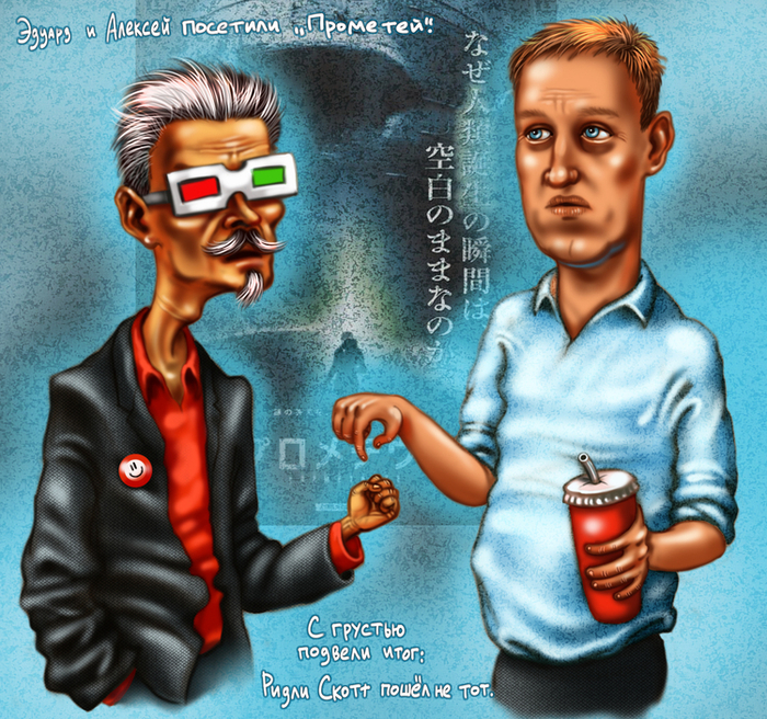 Эдуард и Алексей